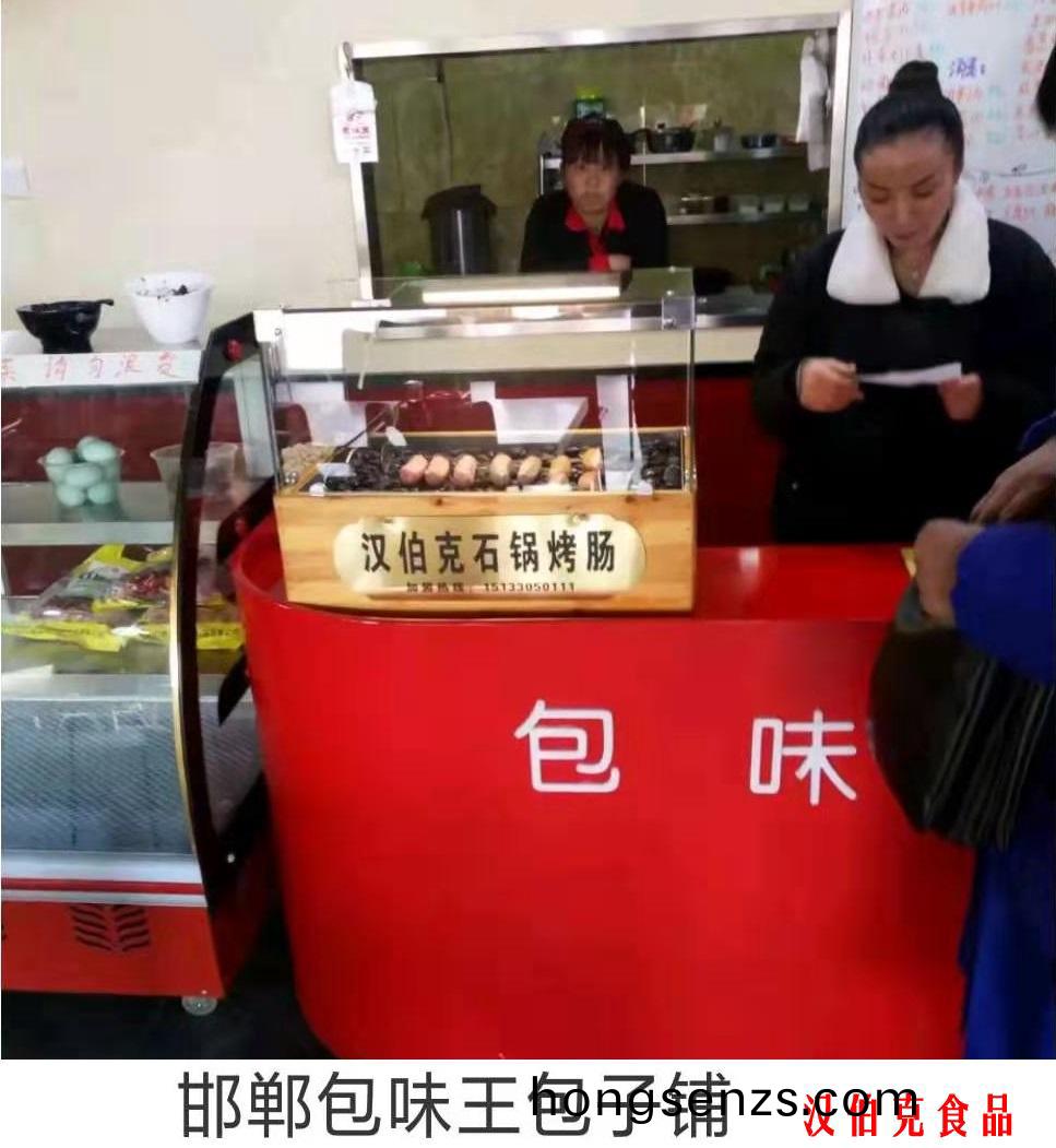 漢伯尅郃作伙伴邯鄲包味王包子舖