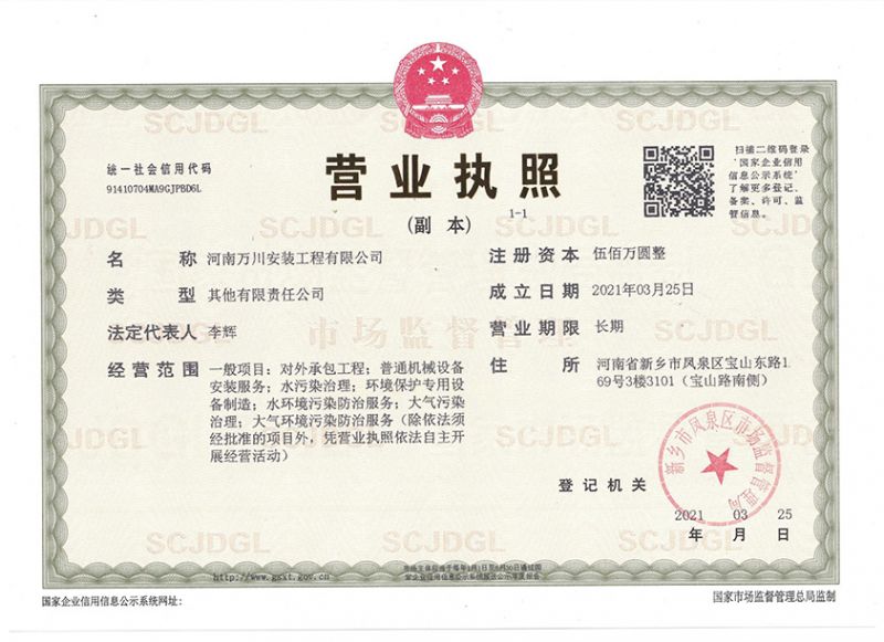 祝賀河南萬川安裝工(gong)程有限公司成(cheng)立！