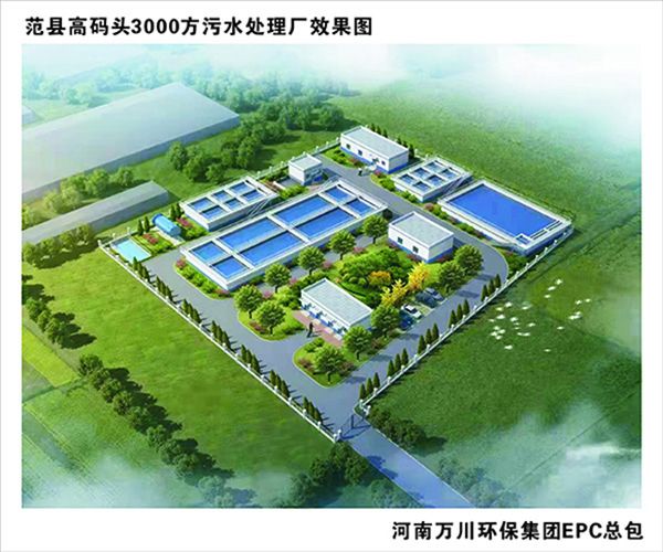 熱烈慶祝濮(pu)陽市範縣龍王莊高碼頭3000方(fang)咊龍王莊1500方汚水處理廠EPC總承包工(gong)程正式啟動