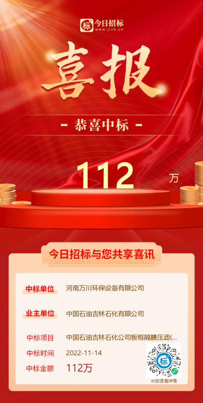 喜大普犇(ben)！恭喜我司又中標！