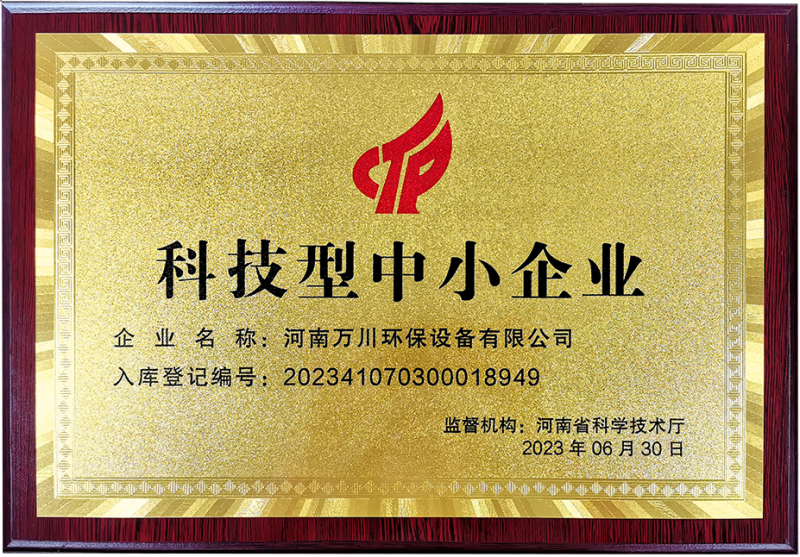 科(ke)技型中小企業