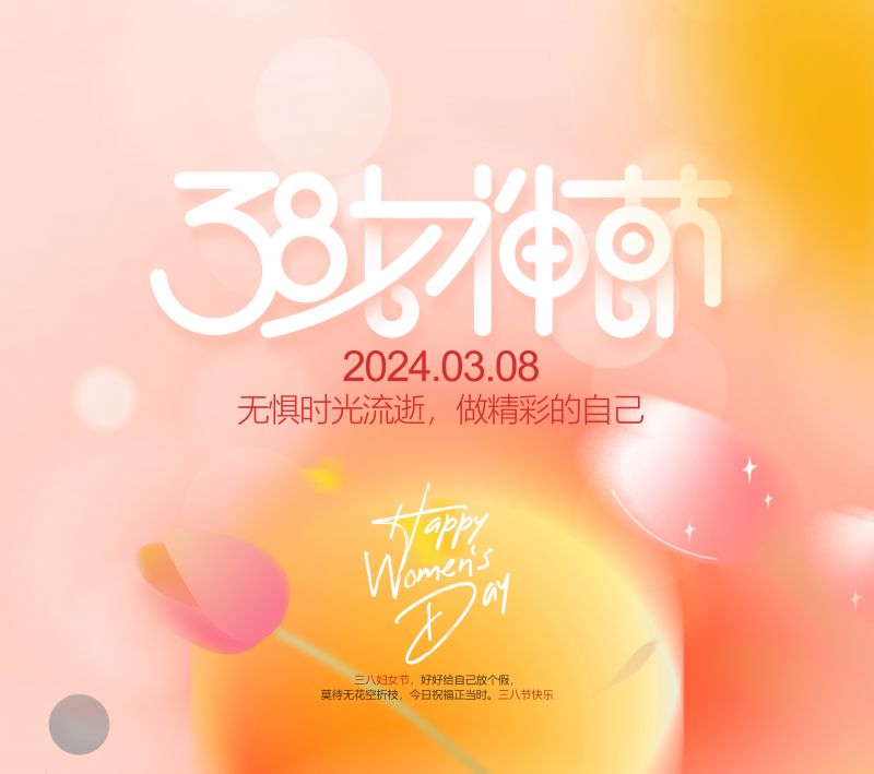 萬川環保緻敬每一(yi)位女性，女神節快樂！