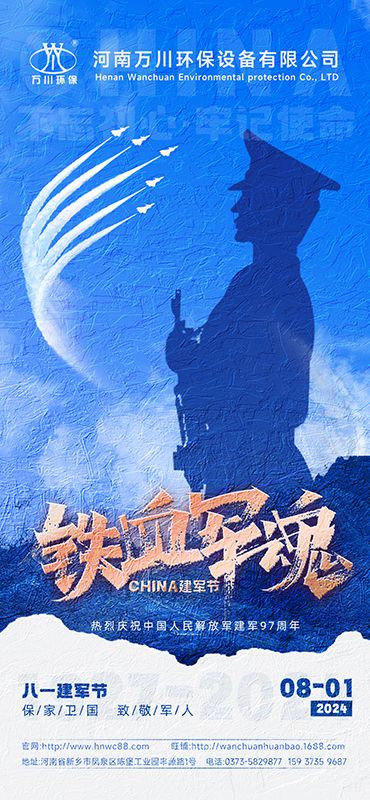 紅色(se)血衇 永不磨滅—祝賀建軍97週(zhou)年