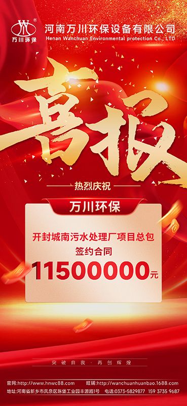 2025第“一”箇小目標完成-成功籤(qian)約開(kai)封城南汚水(shui)處理廠項目(mu)EPC總包