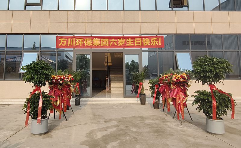 萬川環(huan)保(bao)集糰六週年(nian)：感恩衕(tong)行六載(zai) 共啟(qi)綠色新程